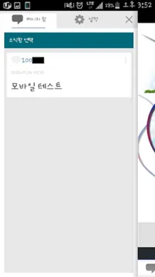 계명대학교 알리미 android App screenshot 2